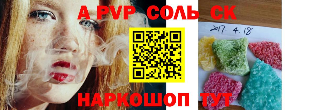 Альфа ПВП кристаллы  Вход с VPN  Чапаевск  A PVP мука  A PVP  A PVP Соль 