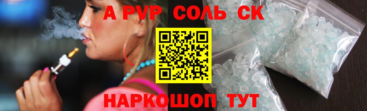 Alpha PVP VHQ Чапаевск