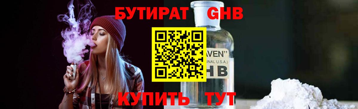 Бутират жидкий экстази  Вход с VPN  Чапаевск 