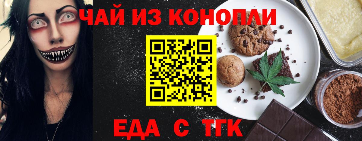 Чапаевск  Печенье с ТГК марихуана  Вход с VPN 