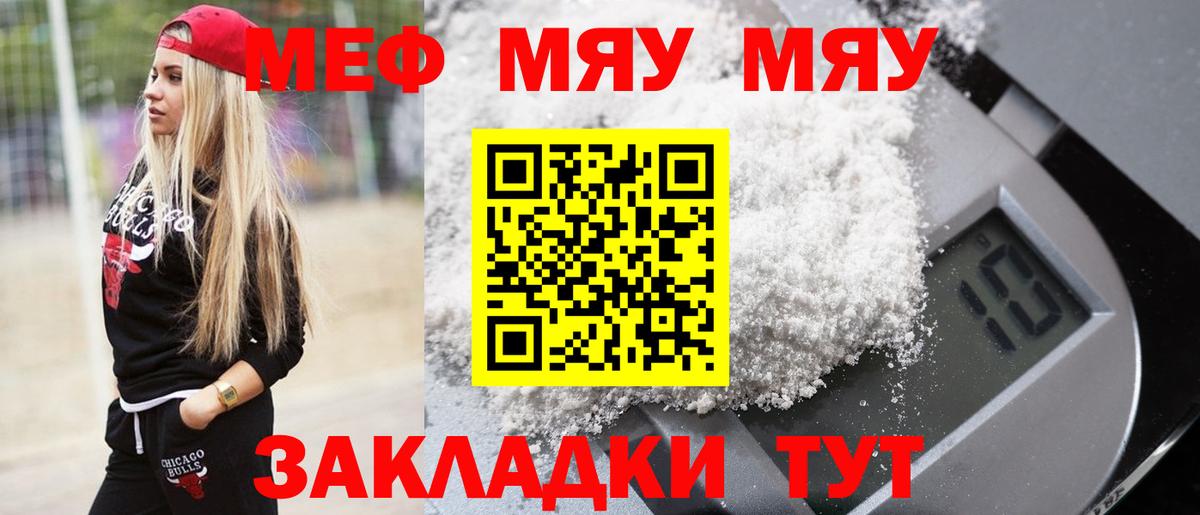 Мефедрон мука Чапаевск